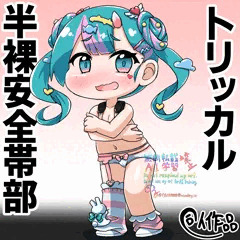 半裸安全帯ピコラ