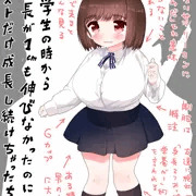 胸だけ成長ちゃん