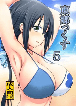 東郷っくす５