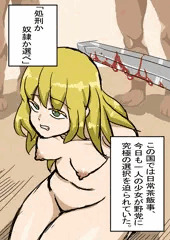 少女の運命