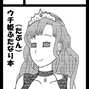夏コミ申し込みました