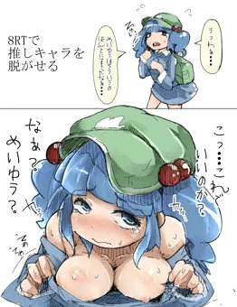 にとりちゃん
