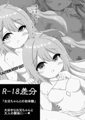 お兄ちゃんとの初体験