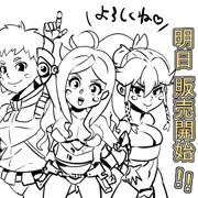 ダンエロは明日、販売開始です！