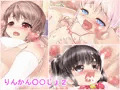 りんかん〇〇じょ２