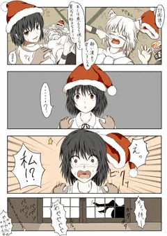 お前だよ！　メリークリスマス！