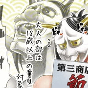 商店街の節分祭りに駆り出される奥さん（オリジナル：母娘どんぶり）