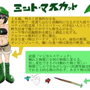 【看板娘】ミント・マスカット
