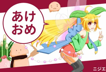 年賀