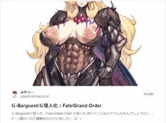 Ｇ-Barguest/Ｇ怪人化：Fate/Grand Order