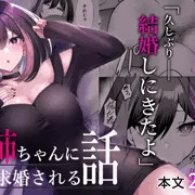 おねショタ本