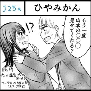 COMITIA124 ひやみかん