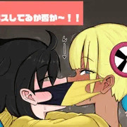 これは、キスしてるか、否か〜