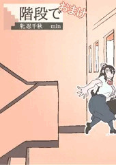 おまけ GIFアニメ