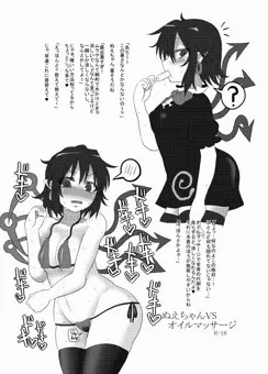 ぬえちゃんVSオイルマッサージ（＆C84情報）