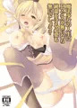 魔法少女の人生にロマンスが無いなら純潔を守る必要も無いでしょう?