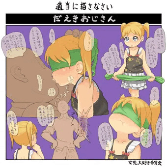 女児いたずら