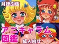 次回作はアニキャラム図鑑１です