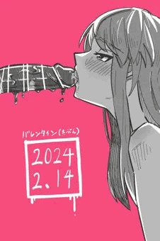 バレンタイン神宮寺