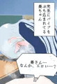 バイブ奏ちゃん