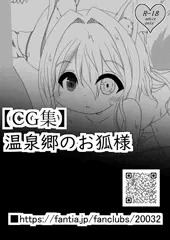 2,温泉郷のお狐様