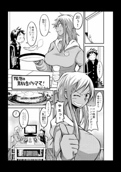 黒ギャルママ漫画（没漫画ですが…）
