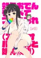 【冬コミC97新刊】姫神秋沙ちゃんスケベブック