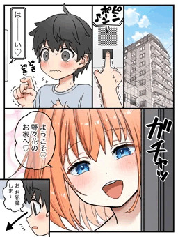 野々花おねーさんのお家で…♡