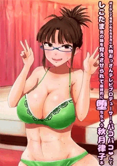 りっちゃんがおっさんのテクに堕ちまくる本