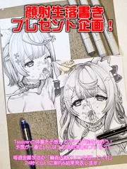 つじもの体重を予想して顔射ミニ落書きをゲットしよう！