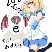 あけおめ