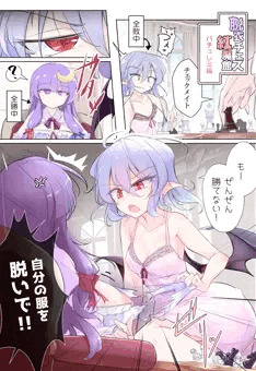 パチュレミ脱衣チェス紅魔館