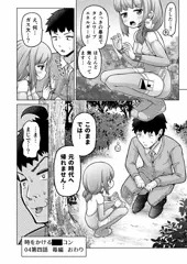 34/34ときろり四話-苺編【時をかけるロリコン】