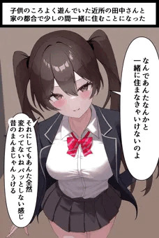 CG集３２枚 近所の田中さんに絞られたけど不完全燃焼なのでお返しする話