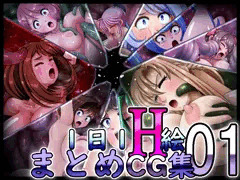 【宣伝】「１日１Ｈ絵まとめＣＧ集１」