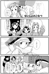 ないしょのこなつ