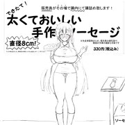 試食のパート