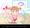 ボクの妹がオフロ好きな理由