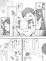 義姉が義弟と仲良くしたい漫画