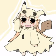 ミミッキュおもらしごっこちゃん(うまる)