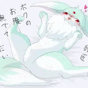 うちの子の妄想