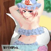 『大きくなったら幽々子お姉ちゃんのお嫁さんになりたい』