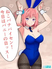 【ぬきたし】バニースス子ッス！