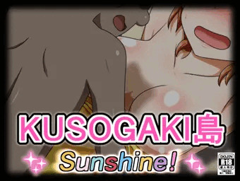 KUSOGAKI島 SUNSHINE！