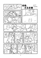 好色だるま娘