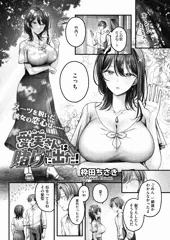 【商業】ホットミルク10月号『愛実さんは賭けに出た！』