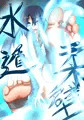 水虫くノ一 その１