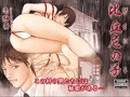 新刊『比丘尼の子』配信開始しました！