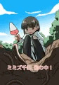 ミミズ千匹、箱の中！