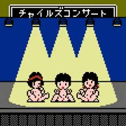チャイルドの日